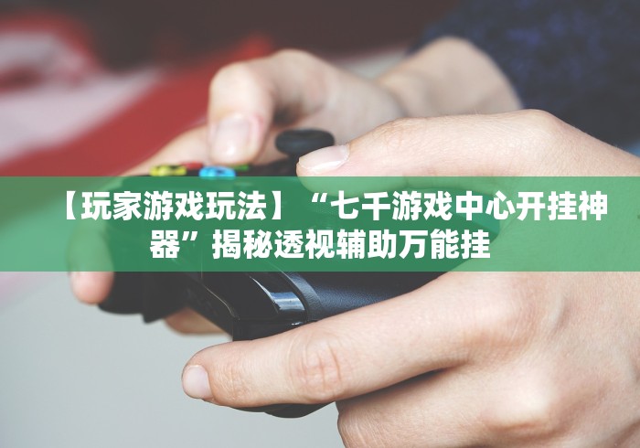 4分钟了解“衡阳跑胡子手机版外卦神器下载安装”-开挂神器-包教包会