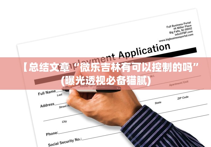 科技媒体实测“常德跑胡子安卓有没有透视挂!”揭秘透视辅助万能挂