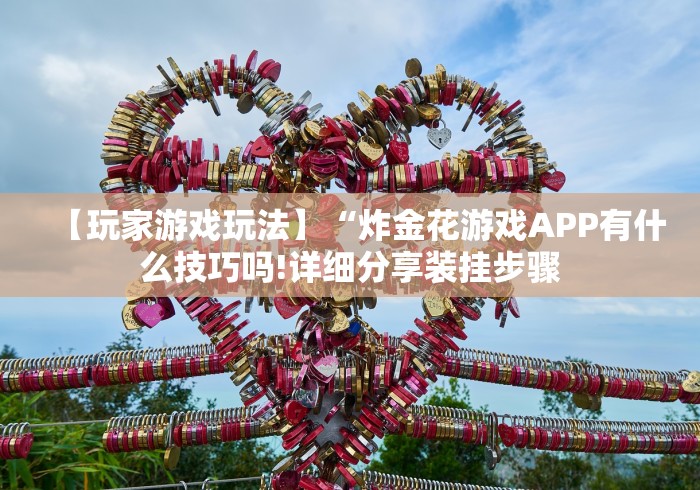 【玩家必看】“闽游十三水可以控制胜率吗(确实真的有挂)-知乎