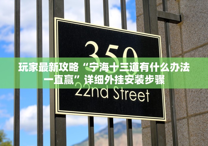 教程开挂辅助：“闲来13水有没有猫腻(详细真的有挂)-知乎