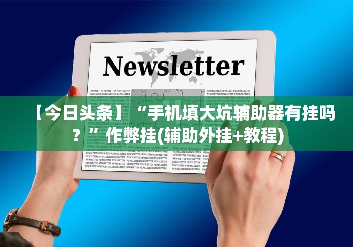 【第一攻略】“新漫游拼三张怎么玩会输少赢多”作弊挂(辅助外挂+教程)