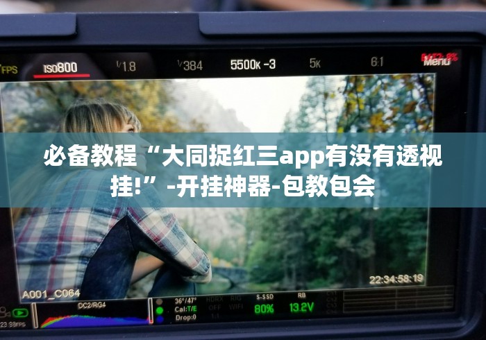 实测工具“永州同城跑胡子作弊怎样购买”(确实真的有挂)