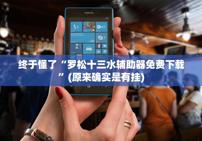 教程解析“浙江双扣赢的秘诀”开挂步骤方法