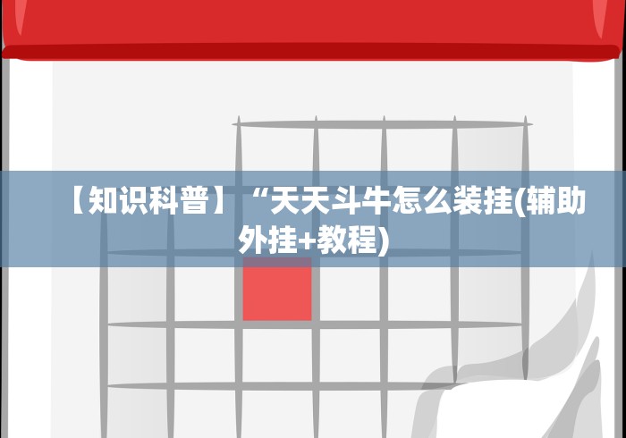 玩家必备十款同城游赢三张免费开挂器(辅助外挂+教程)