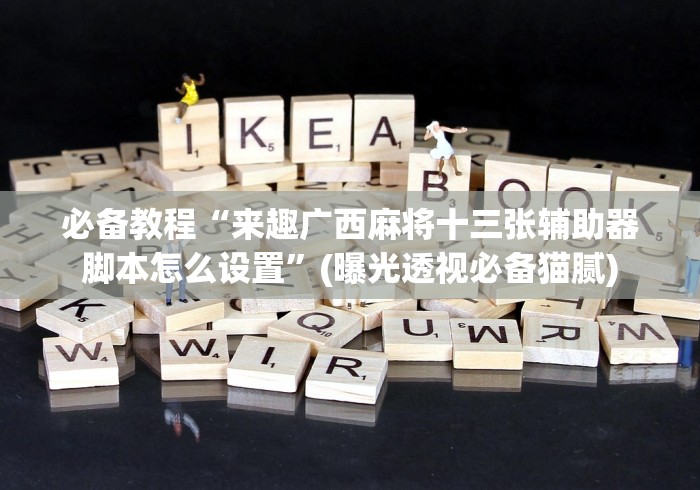 【出现一款新型】“微信小程序跑得快有挂吗开挂神器!分享用挂教程