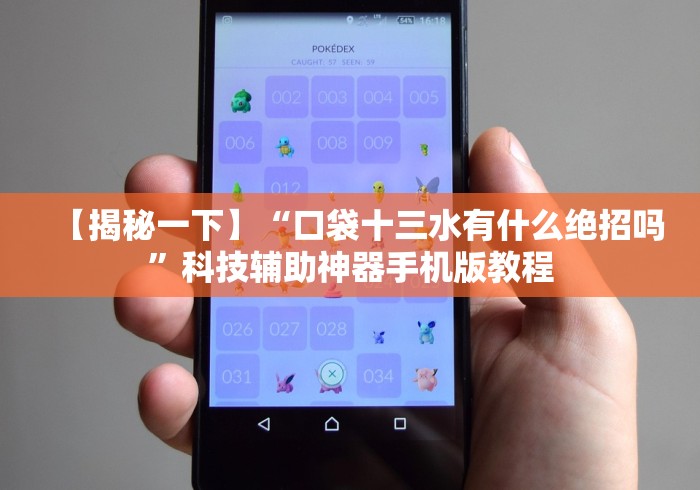 【揭秘一下】“口袋十三水有什么绝招吗”科技辅助神器手机版教程