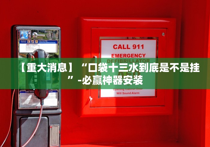 [分析]“广西棋牌友好十三张怎么让牌变得好些”揭秘透视辅助万能挂
