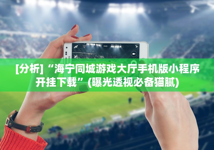 必备教程“福建十三张竟然有挂”-揭秘开挂教程分享