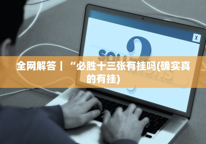 【今日头条】“天天斗牛有啥漏洞没”有挂详细开挂教程
