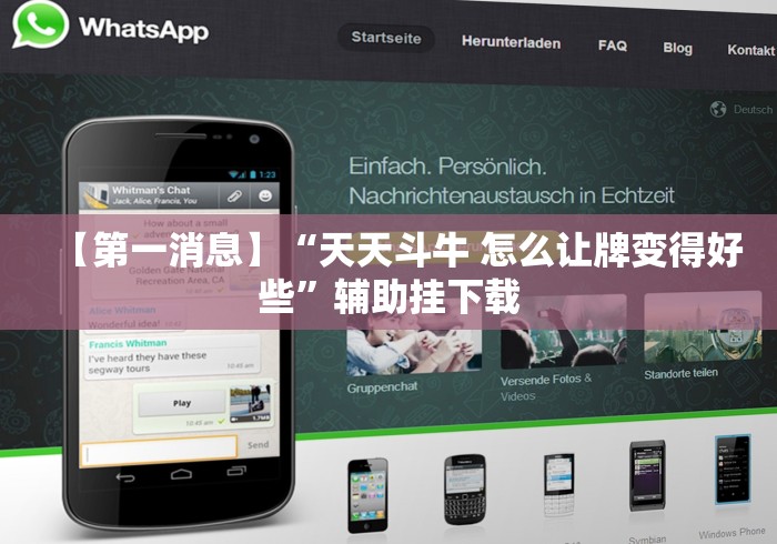 【第一消息】“天天斗牛 怎么让牌变得好些”辅助挂下载