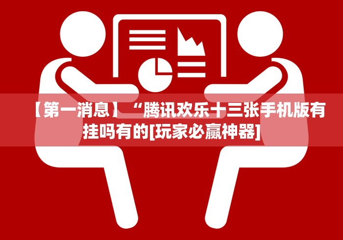 盘点＂衡阳六胡抢是不是有挂”有挂详细开挂教程