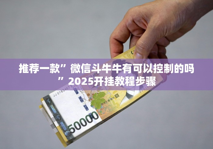 教教大家“网上十三水开挂真的假的”2025开挂教程步骤