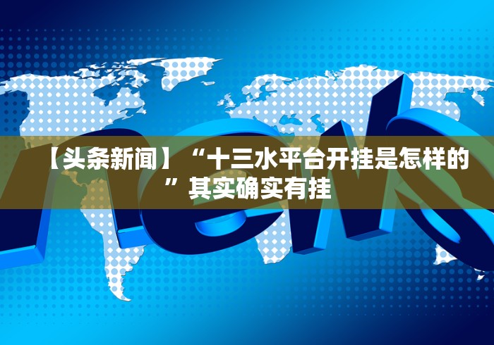 经验传递“微信开心十三张有没有什么秘诀!详细开挂教程