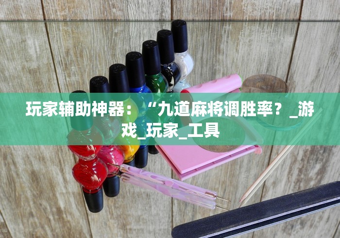 【第一攻略】“海宁同城游三扣辅助器免费下载”其实确实有挂