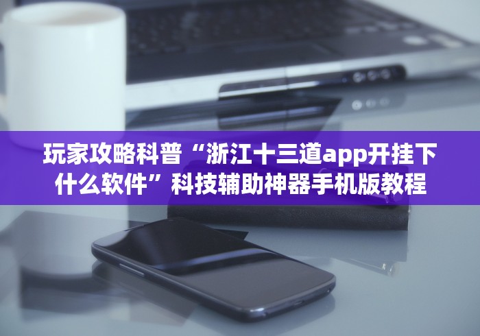 盘点同城游罗松13水开挂多少钱(详细真的有挂)-知乎