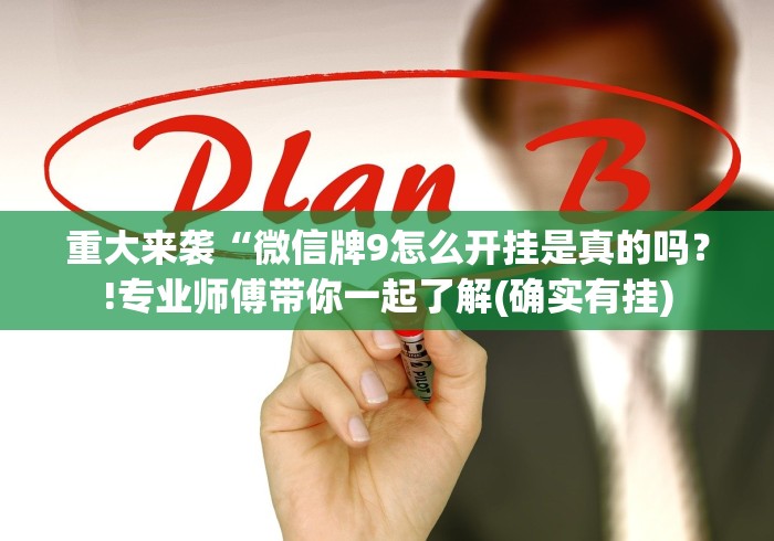 盘点忆游十三道有什么绝招吗”(原来确实是有挂)