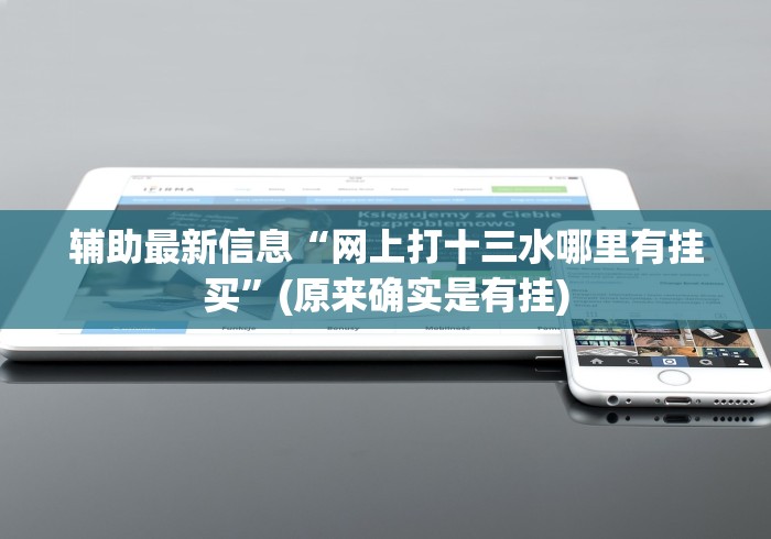 推荐一款”十三张比鸡大合集麻将开挂是真的吗＂!专业师傅带你一起了解