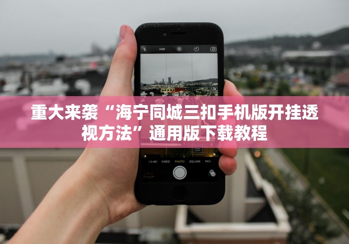 重磅来袭“七千在线开挂神器链接”(透视曝光猫腻)