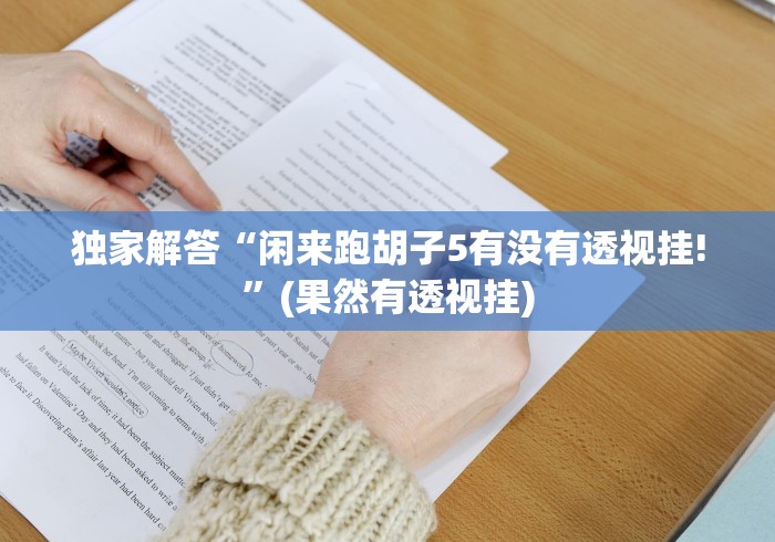 教程解析“棋牌大师v5.0.3怎么买挂”(详细开挂教程) 教程解析“棋牌大师v5.0.3怎么买挂”(详细开挂教程)