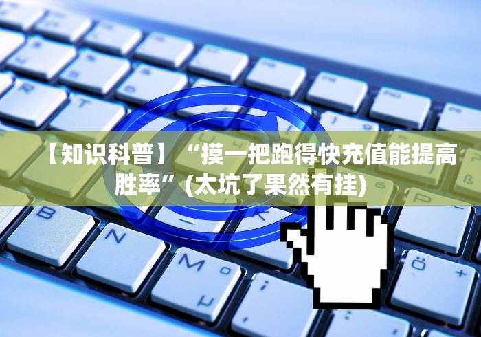 玩家秒懂“蛋蛋十三水怎样开挂安卓”辅助挂下载