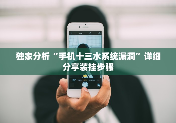 重大来袭“浙江十三道app为什么一直输”揭秘透视辅助万能挂