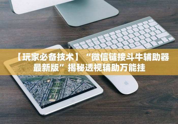我来告诉你”广西摆头注十三张游戏开挂方法＂!专业师傅带你一起了解