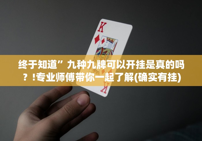 教程开挂辅助：“佛手十三道到底能开挂吗[玩家必赢神器]