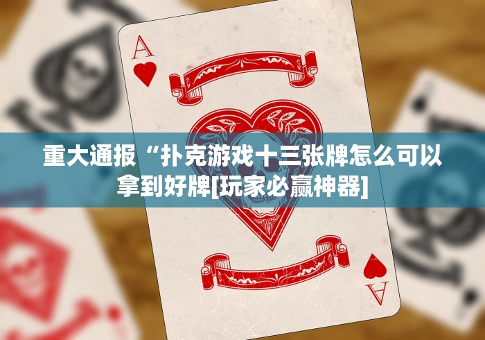 [实测]“大同棋牌扎股子软件能不能开挂”开挂(透视)辅助