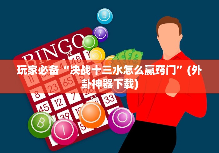 我来教教大家探索海南麻将怎么只赢不输(确实真的有挂)-知乎