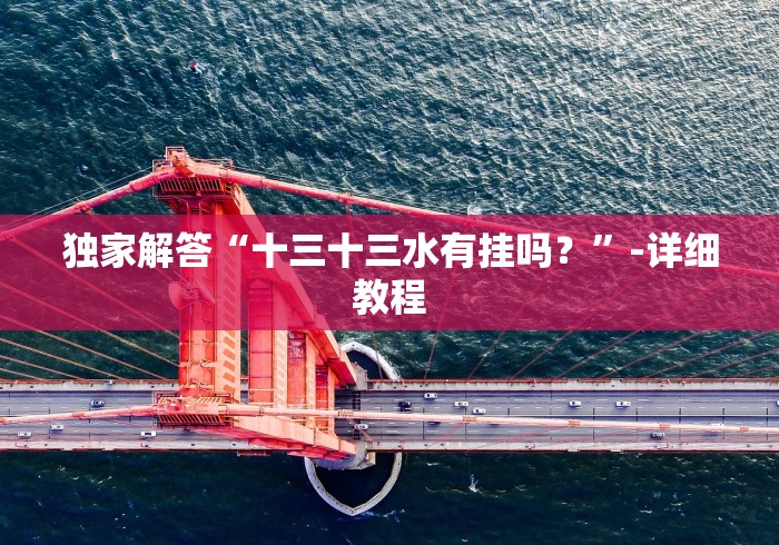 玩家最新攻略“湖南字牌跑胡子有挂是真是假(确实真的有挂)