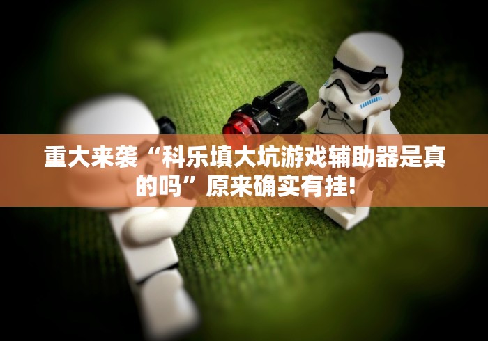 【第一资讯】“微信链接牛牛怎么看出有挂[真的有挂]