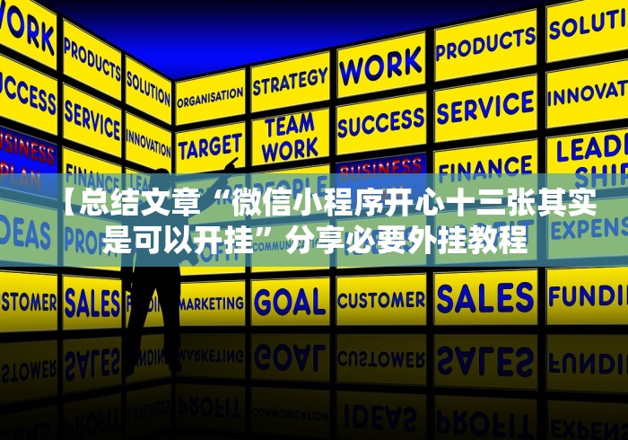 教程辅助!“同城跑胡子真的有外挂吗？”(果然有透视挂)