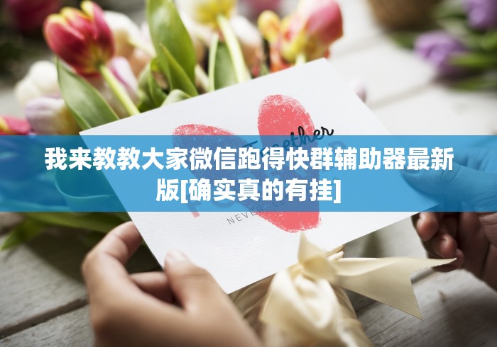 【玩家新攻略】“海宁同城游三扣其实是可以开挂!分享用挂教程