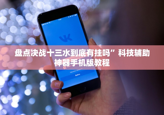 终于知道”微信红包尾数三公怎么样才能有好手气”详细开挂玩法 终于知道”微信红包尾数三公怎么样才能有好手气”详细开挂玩法