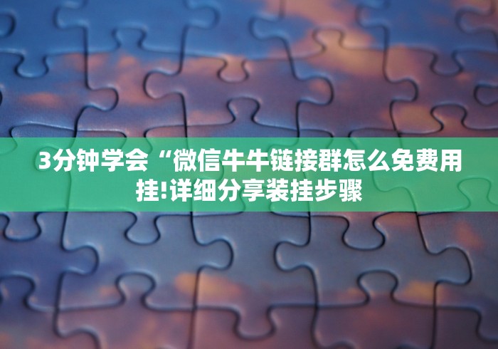 必备教程“广西摆头注十三张游戏怎么让系统发好牌!详细分享装挂步骤