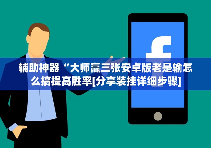 我来教教大家乐清十三张怎样可以赢钱!详细分享装挂步骤