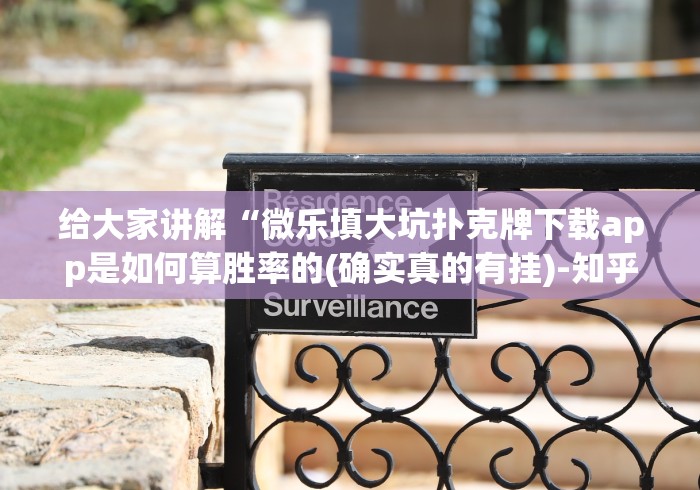 今日分享“微信链接三公开挂通用版”作弊挂(辅助外挂+教程)