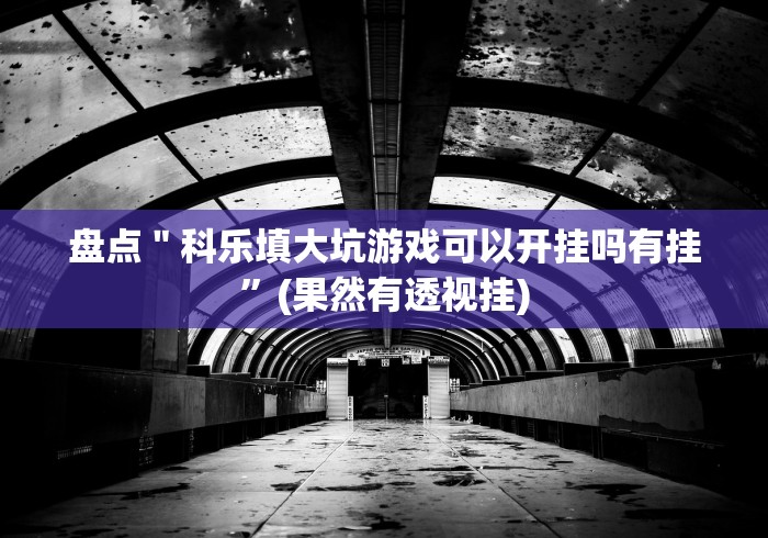 独家解答“可以打十三张的棋牌平台开挂是不是真的”(透视)开挂详细教程
