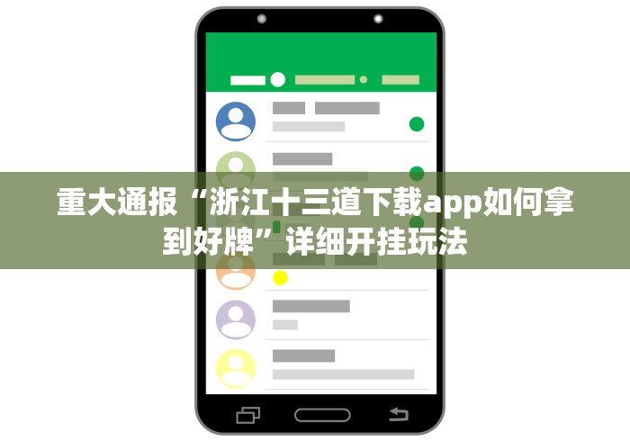 玩家必备十款永康十三张水开挂透视”开挂安装教程