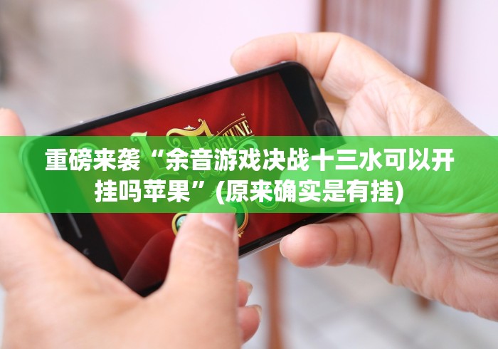 必看教程“波克棋牌2025新版调胜率”(必胜开挂神器)