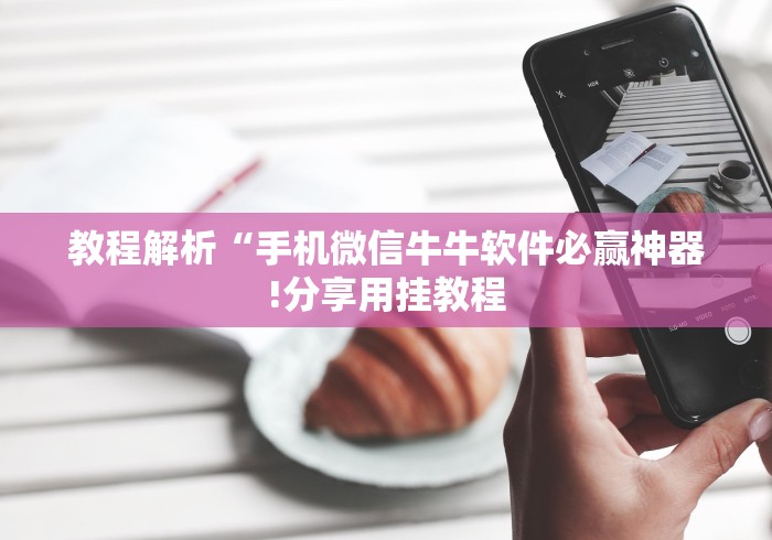 教程辅助!“浙江十三道app挂试用一天”原来确实有挂!