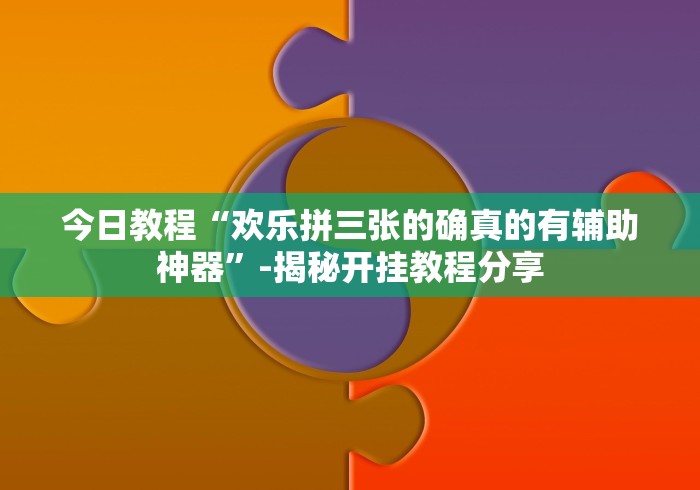 经验传递“九种九牌真的有外挂吗？”(原来确实是有挂)